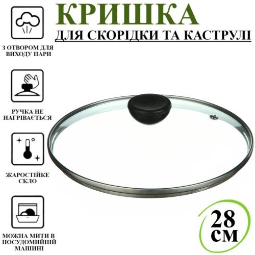 Крышка для сковородки A-PLUS 28 см (28GL)