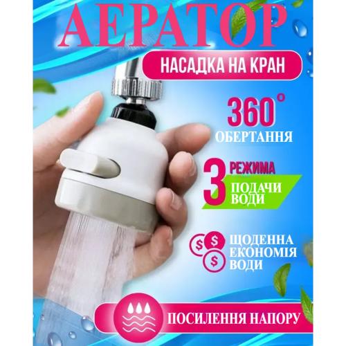 Аэратор для крана смесителя  water pressure for tap