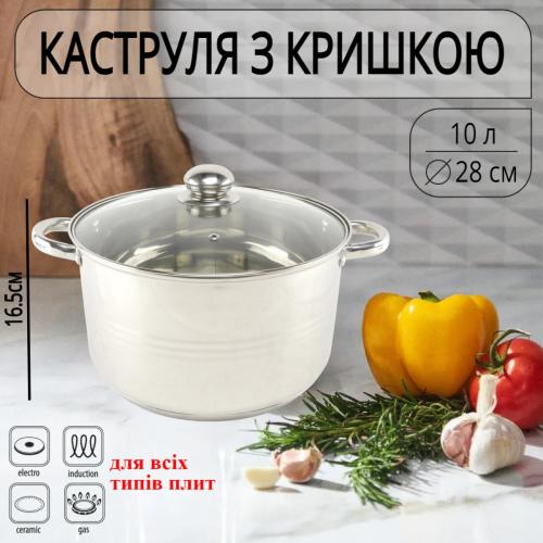 Кастрюля A-PLUS 10 л (2171)