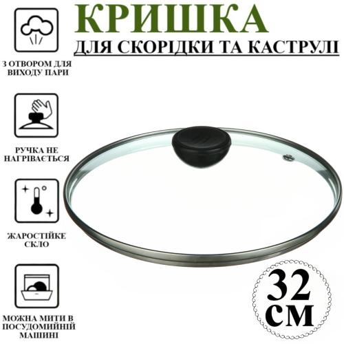 30GL_Крышка_для_сковородки_30см_оптом.jpg