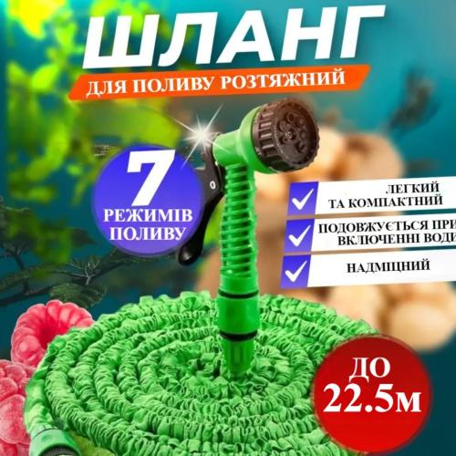 Шланг Х HOSE 22,5м Зеленый