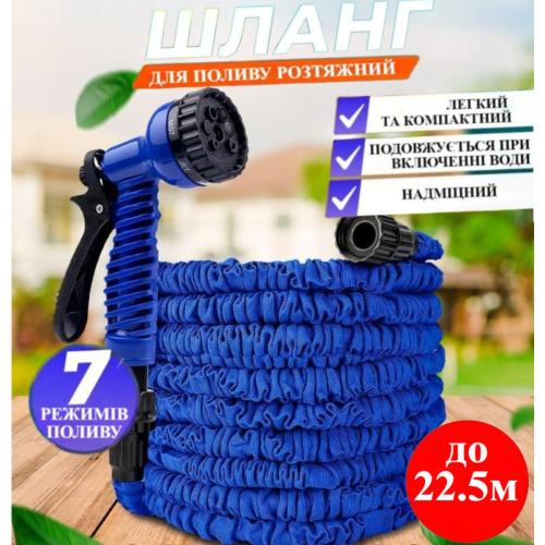 Шланг Х HOSE 22,5м Синий