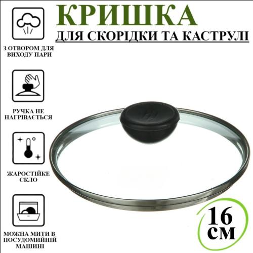 Крышка для сковородки A-PLUS 16 см (16GL)