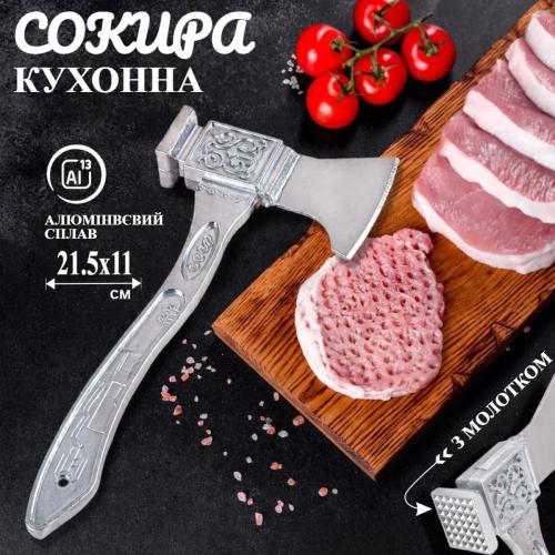 Топорик для мяса A-PLUS с молотком (1207)