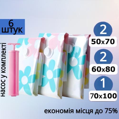 Вакуумный пакет для одежды с насосом VACUUM STORAGE BAG 6 предметов (R26106)