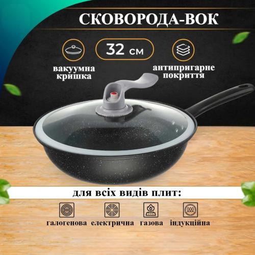 Сковорода вакумная WOK 32 см 591 PP