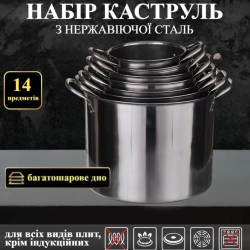 Набор кастрюль из 14 предметов (0749)