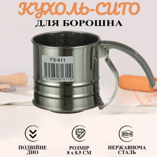 Кружка для муки с ситом A-PLUS (611 FS)