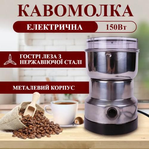 Кофемолка DOMOTEC 150 Ватт (MS 1206)