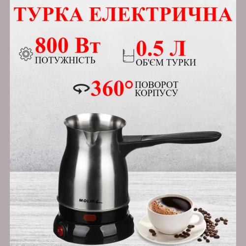 Турка электрическая A-PLUS 500 мл (2126) 800 Ватт