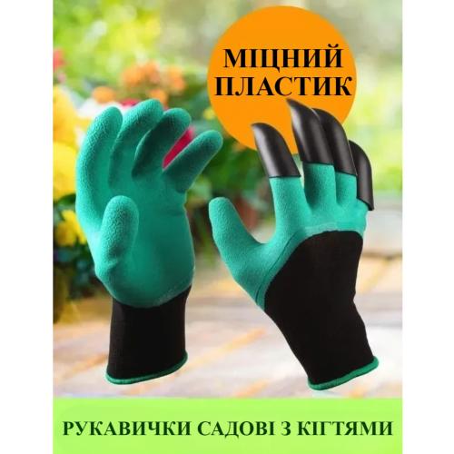 Перчатка с когтями для сада GARDEN GLOVE (4505)