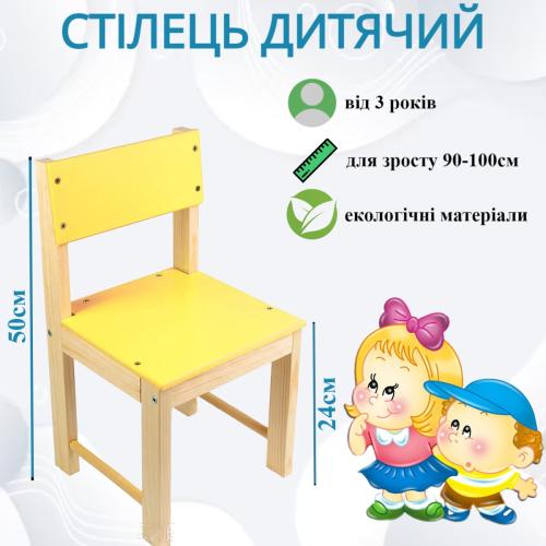 Детский стульчик, деревянный, 46 см  Желтый
