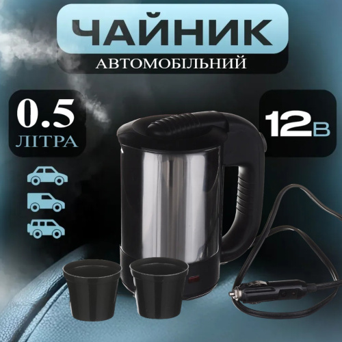 Автомобильный чайник A-PLUS 0.5 л (1649) 