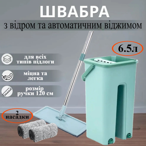 Швабра с ведром Scratch Cleaning Mop автоматический отжим (YT-200) Бирюзовый