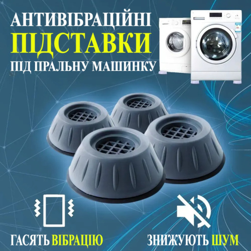 Антивибрационные подставки для стиральной машинки Shock Pad